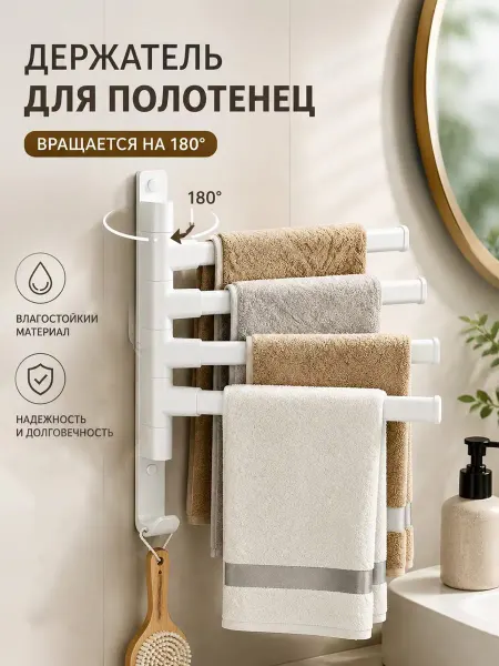 Держатель для полотенец без сверления для ванной и кухни