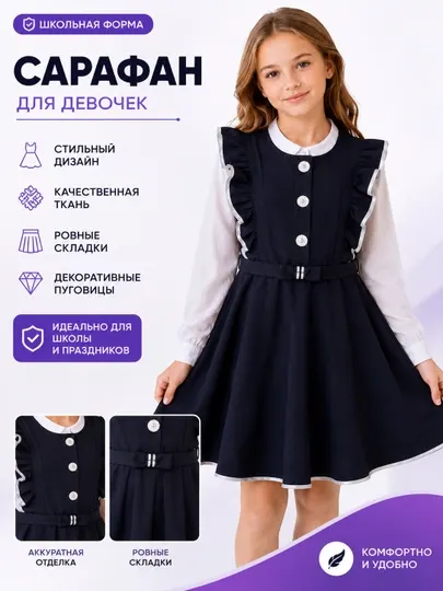 Школьный сарафан для девочек, темно-синий, классический, с декоративной брошью