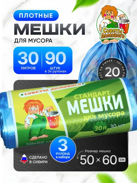 Мешки для мусора 30 л 90 шт Мусорные пакеты для ведра 10 л