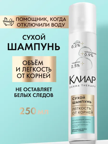 Клиар Сухой шампунь для волос для объема с охлаждающим эффектом