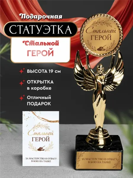 Нина Статуэтка подарочная стальной герой оригинальный сувенир