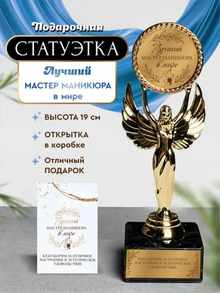 Нина Статуэтка подарочная мастер маникюра оригинальный сувенир