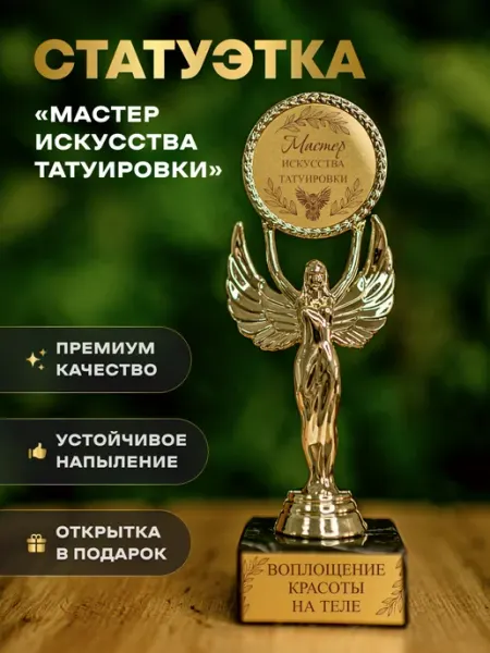 Нина Статуэтка подарочная мастер татуировки оригинальный сувенир