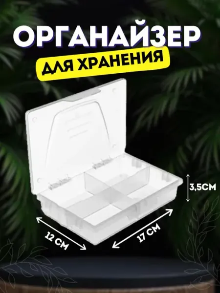 Удобно Органайзер для хранения мелочей