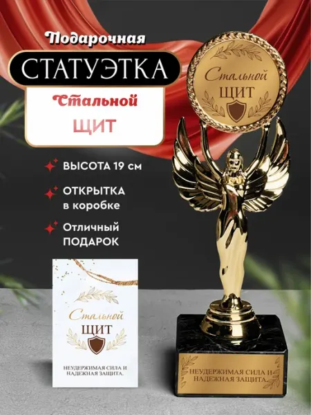 Нина Статуэтка подарочная стальной щит оригинальный сувенир
