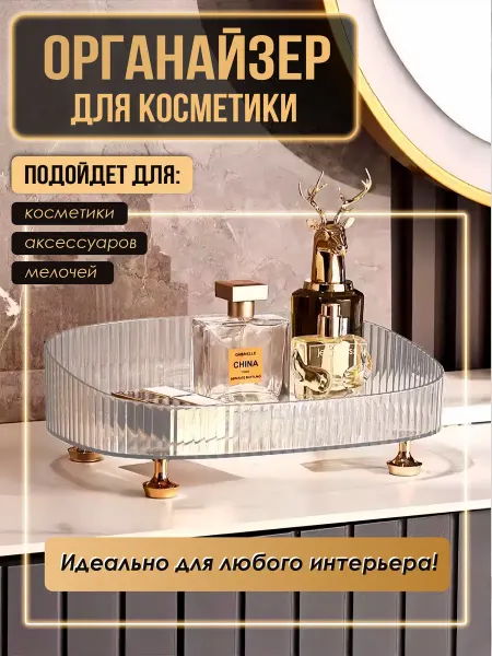 Органайзер для косметики