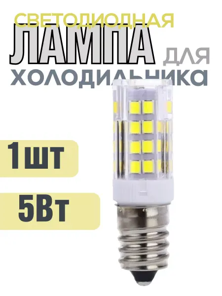 HOMEMARKET24/7 Светодиодная лампа для холодильника