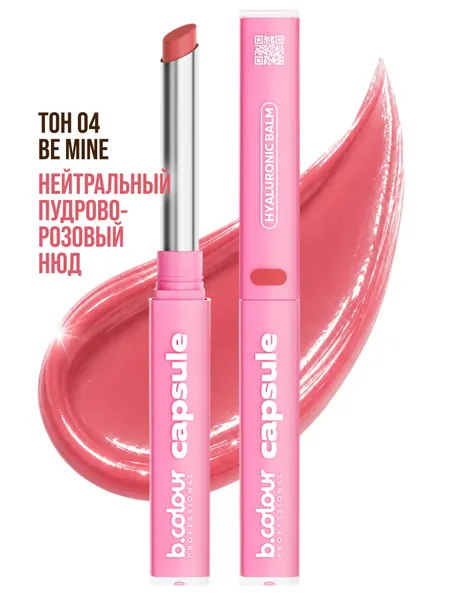 B.COLOUR PROFESSIONAL Блеск для губ бальзам с оттенком помада CAPSULE 04 Be mine