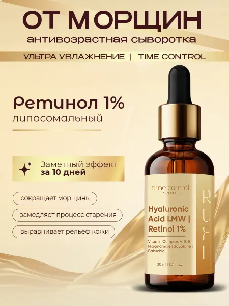 RUFI Сыворотка для лица с ретинолом 1%