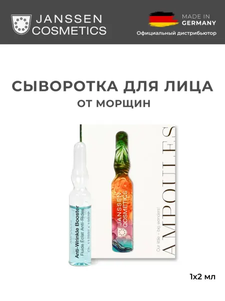Janssen Cosmetics Сыворотка для лица от морщин, 1х2 мл