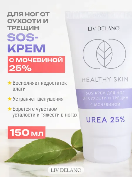 Liv delano Крем для ног от сухости и трещин с мочевиной 25%