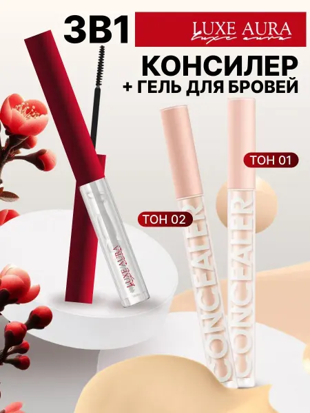 BEAUTIBEE Гель для бровей и консилер набор 3в1