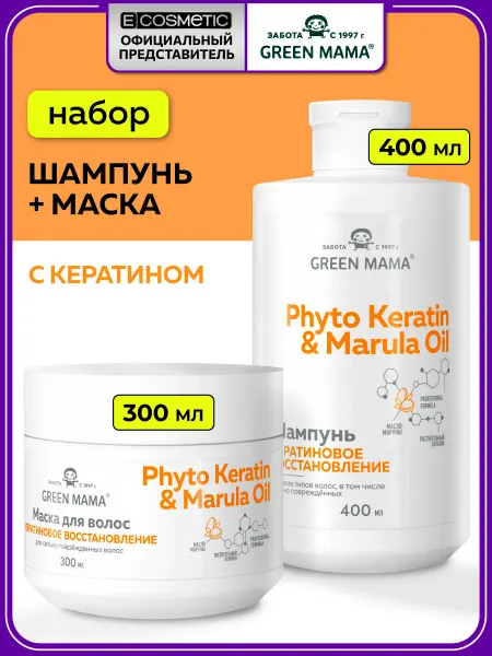 Green mama Набор шампунь и маска с кератином, 400+300 мл