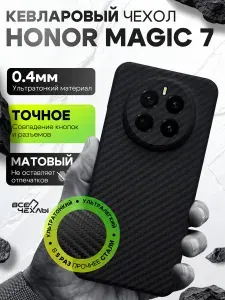 Чехол Kevlar YTF для Honor Magic 7 черный