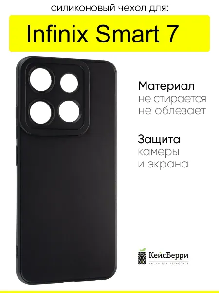 КейсБерри. Чехол для Infinix Smart 7, серия Matt TPU