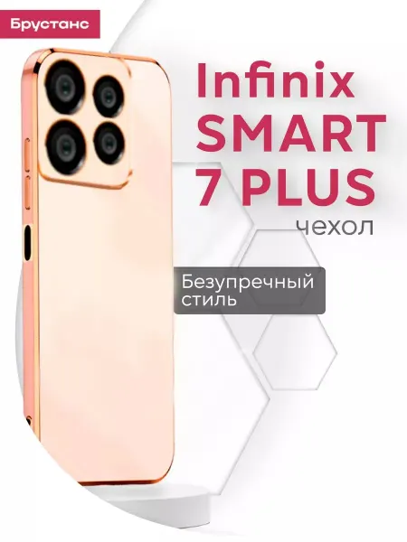 Infinix Чехол на Smart 7 Plus