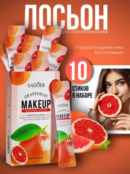 BEAUTIBEE Лосьон для снятия макияжа
