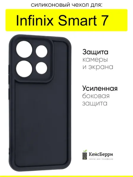 КейсБерри. Чехол для Infinix Smart 7, серия Volume