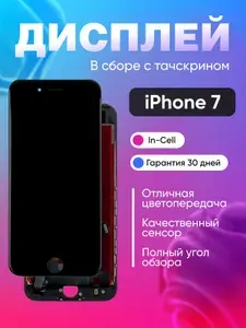 Дисплей для iPhone 7 в сборе Черный