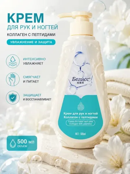 Ser Beauty Крем для рук и ногтей с коллагеном и пептидами