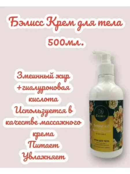 MS Beauty Крем для тела экстракт черной улитки 500 мл