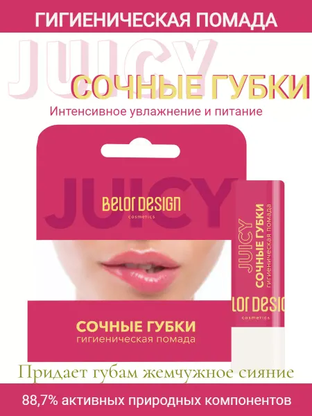 BELOR DESIGN Гигиеническая помада