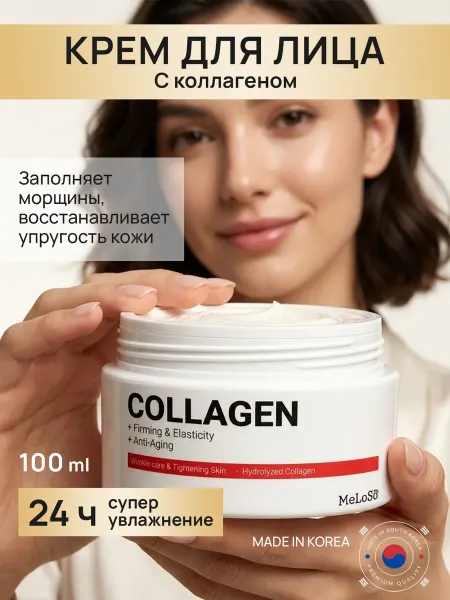 Korea Care Cosmetics Крем для лица с коллагеном Корея
