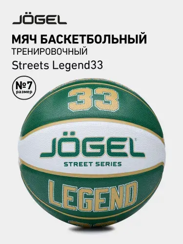 Баскетбольный мяч Jogel LEGEND33 для уличного баскетбола, размер 7
