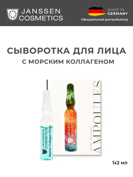 Janssen Cosmetics Сыворотка для лица с морским коллагеном