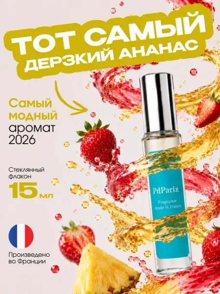 PdParizz Духи женские Richard Maison De Parfum Dirty Pineapple 15мл
