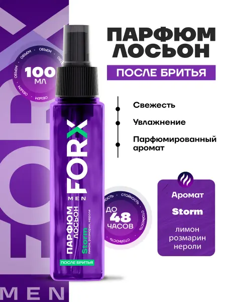 FORX Парфюм-лосьон после бритья Storm,100мл