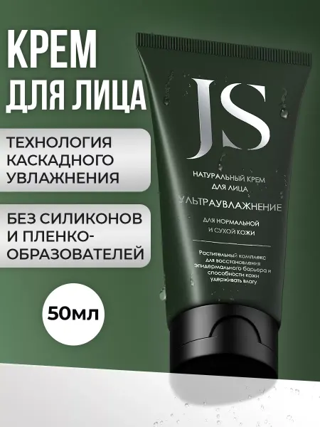 Jurassic Spa Увлажняющий крем для лица для сухой кожи с витамином С