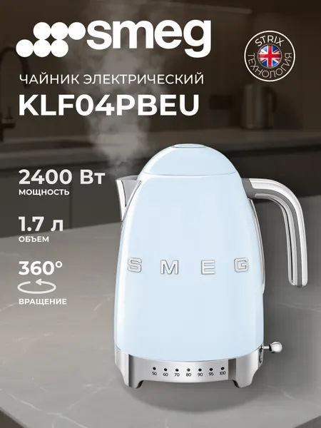 Электрический чайник Smeg KLF04PBEU, 7 температурных режимов, нержавеющая сталь, голубой