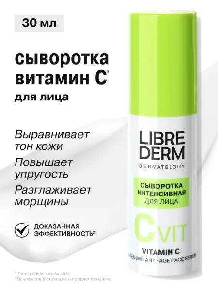 LIBREDERM Сыворотка для лица с витамином С антивозрастная