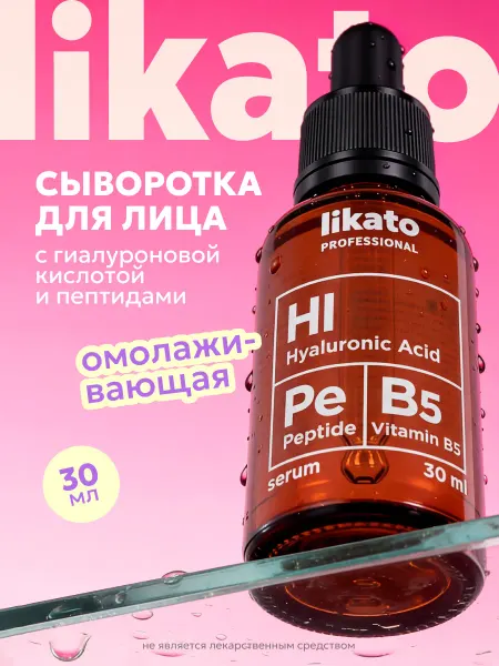 Likato professional Сыворотка для лица антивозрастная с гиалуроновой кислотой