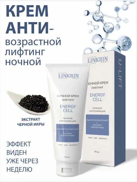 LINKRIN PROFESSIONAL Ночной антивозрастной лифтинг крем для лица