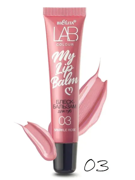 Белита Блеск бальзам для губ My Lipbalm