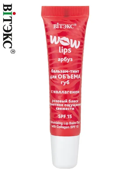 Витэкс Бальзам Тинт для Объема губ с Коллагеном WOW LIPS