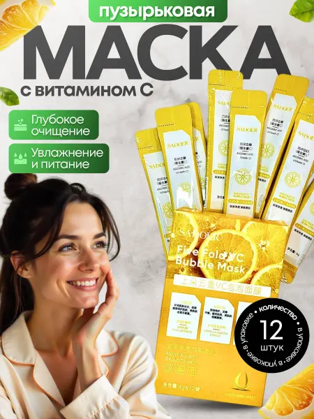 Natural Luxe Пузырьковая маска для лица с витамином C