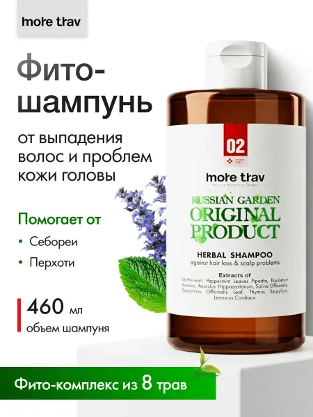 More trav Шампунь от выпадения и для роста волос женский и мужской