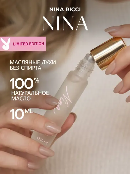 Духи масляные женские NINA Нина, цитрусовый парфюм, 10 мл