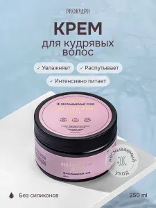 ProКудри Крем для кудрявых волос, 250 мл