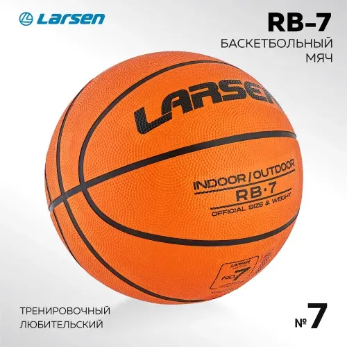 Larsen Мяч баскетбольный размер 7