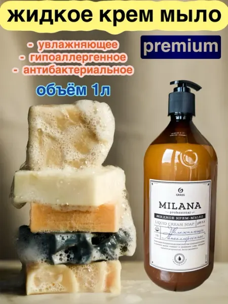 Your Green Summer Жидкое мыло для рук парфюмированное