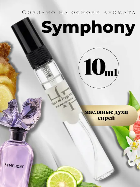 История Ароматов Духи Symphony Симфония 10мл