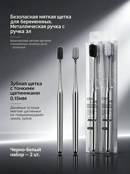 Зубная щетка для беременных, безопасная и мягкая