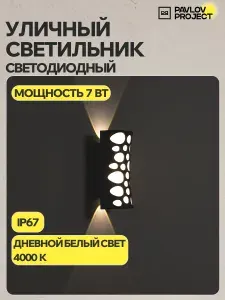 Светильник настенный уличный влагозащищенный , бра, LED, 7 Вт PP-418R BK