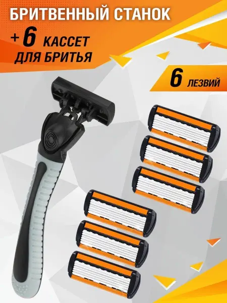 Бритва мужская / Бритвенный набор для мужчин Бритвенный станок со сменными кассетами набор