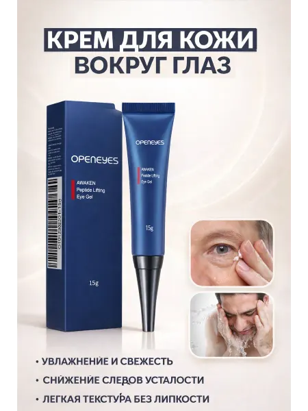 Гель для кожи вокруг глаз