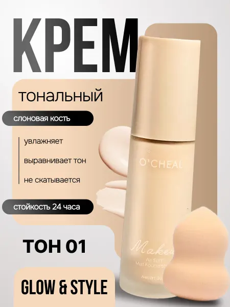 Косметика из Кореи Тональный крем для лица со спонжем